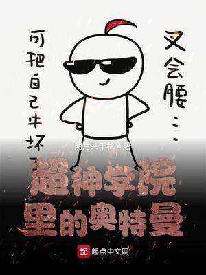 超神学院里面的奥特曼