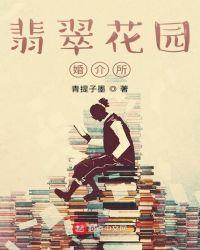 翡翠花园在什么位置