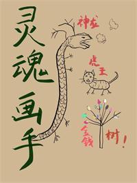 灵魂画手勇者游戏打僵尸